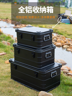 户外露营全铝收纳箱